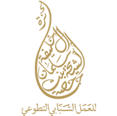 جائزة صاحبة السمو الشيخة حصة بنت سلمان آل خليفة للعمل الشبابي التطوعي