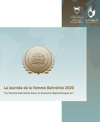 La Journée de la Femme Bahreïnie 2020 “La femme bahreïnie dans le  domaine diplomatique  en “