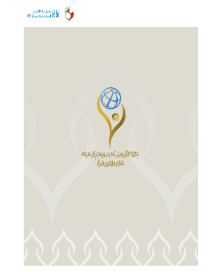 Princess Sabeeka bint Ibrahim Al Khalifa Global Award for Women’s Empowerment - Folded