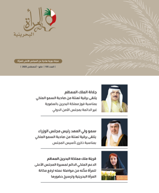 النشرة الدورية العدد 105 ( مايو – أغسطس ) 2025