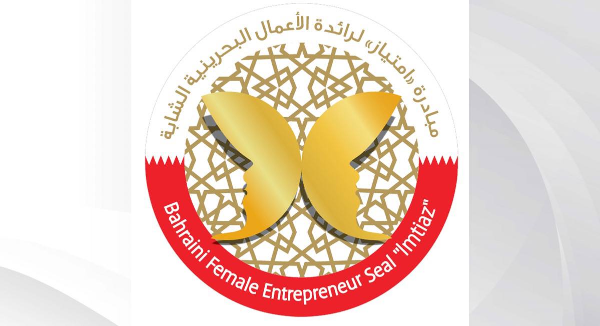 المجلس الأعلى للمرأة يدعو رائدات الأعمال البحرينيات الشابات للمشاركة في مبادرة 