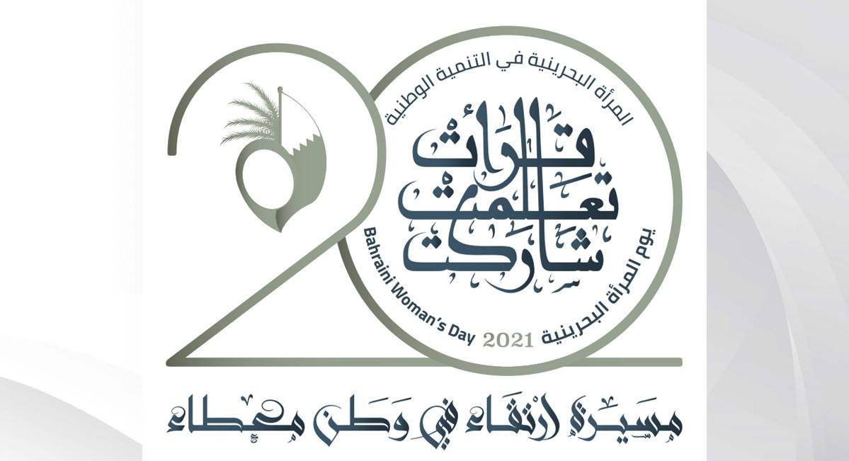 عشرون عاماً من العمل على دمج المرأة في مختلف مسارات التنمية الوطنية .. 