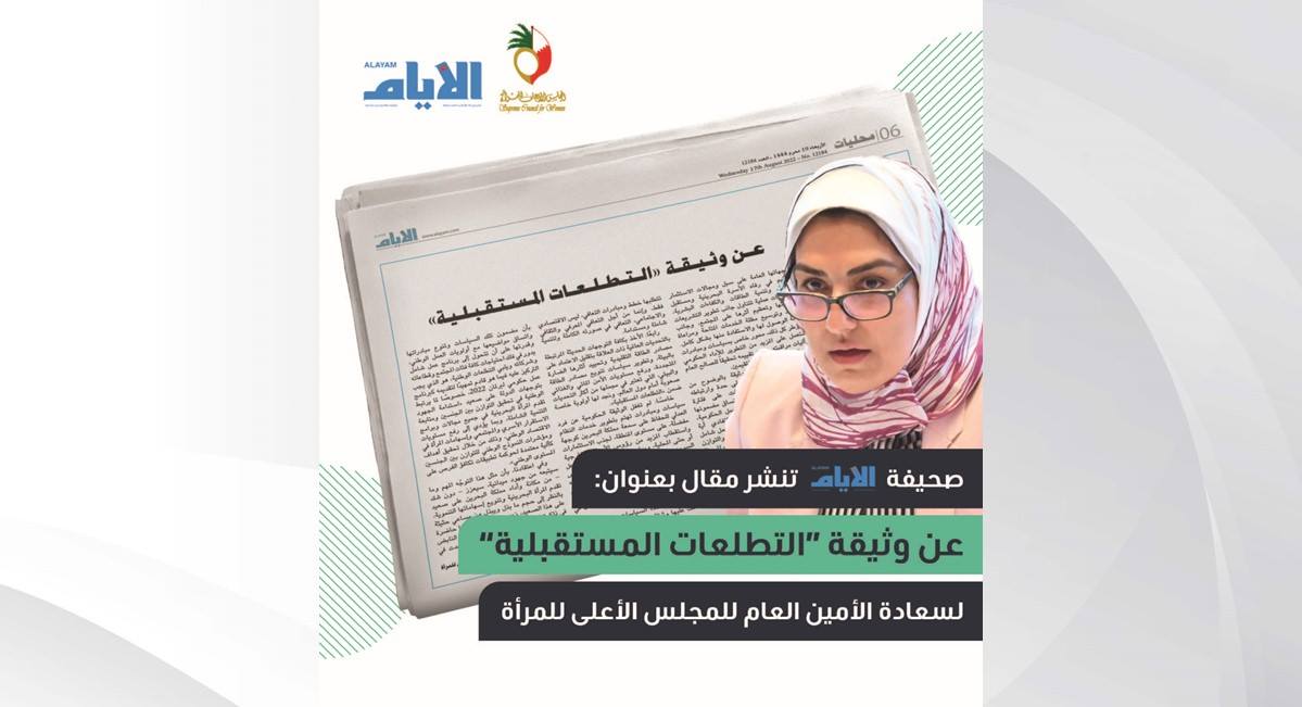 عن وثيقة «التطلعات المستقبلية»