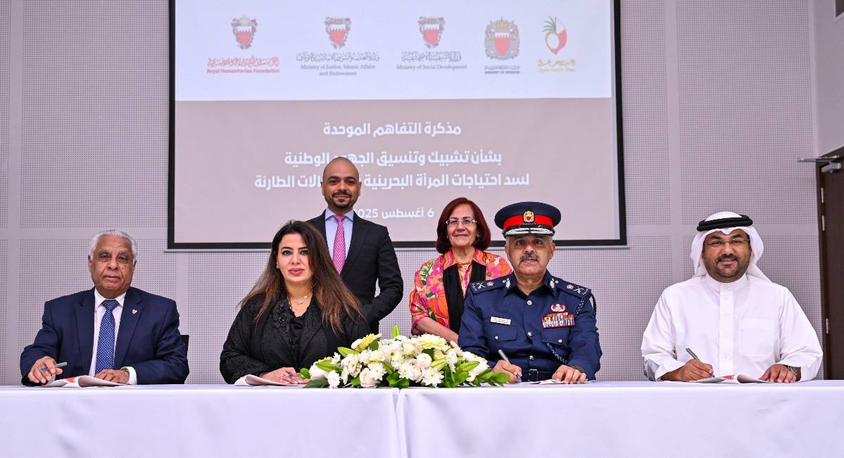 وزارة التنمية الاجتماعية توقّع مذكرة تفاهم موحدة لتنسيق الاستجابة لاحتياجات المرأة البحرينية في الحالات الإنسانية