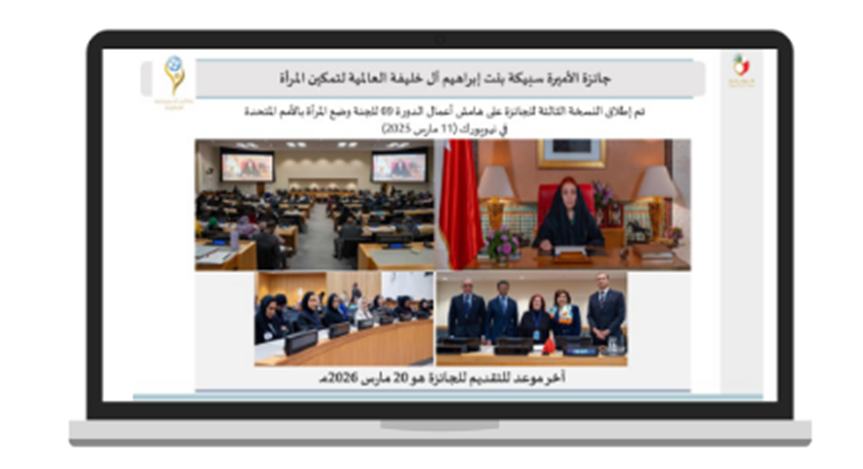 المجلس الأعلى للمرأة ينظم لقاءً افتراضيا للتعريف بجائزة الأميرة سبيكة بنت إبراهيم آل خليفة العالمية لتمكين المرأة