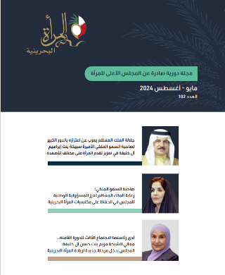 النشرة الدورية العدد 102 ( مايو – أغسطس ) 2024