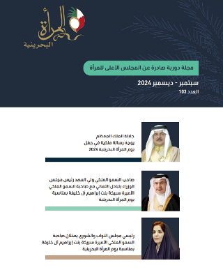 النشرة الدورية العدد 103 ( سبتمبر – ديسمبر) 2024