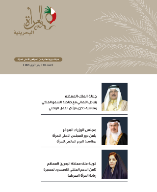 النشرة الدورية العدد 104 ( يناير – أبريل ) 2025