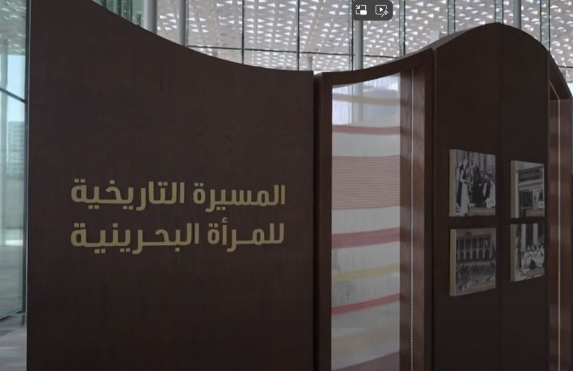 حفل يوم المرأة البحرينية 2024 تحت شعار 